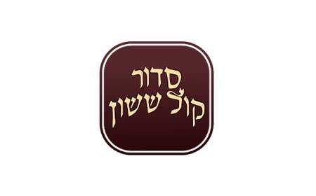 Kol Sasson Siddur