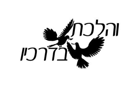 Torah Marriage